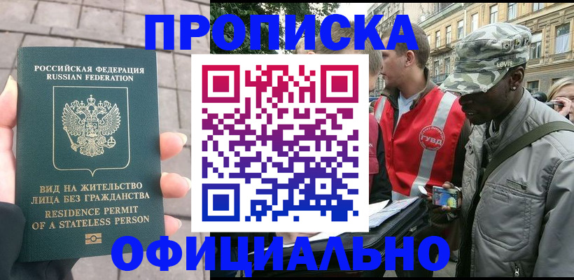 временная регистрация купить в Щёкино