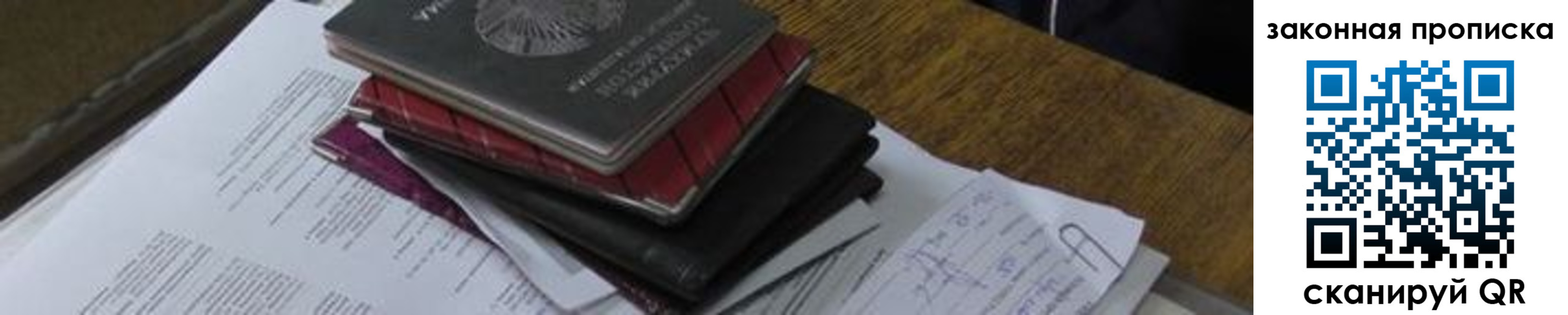 временная регистрация для школы в Щёкино