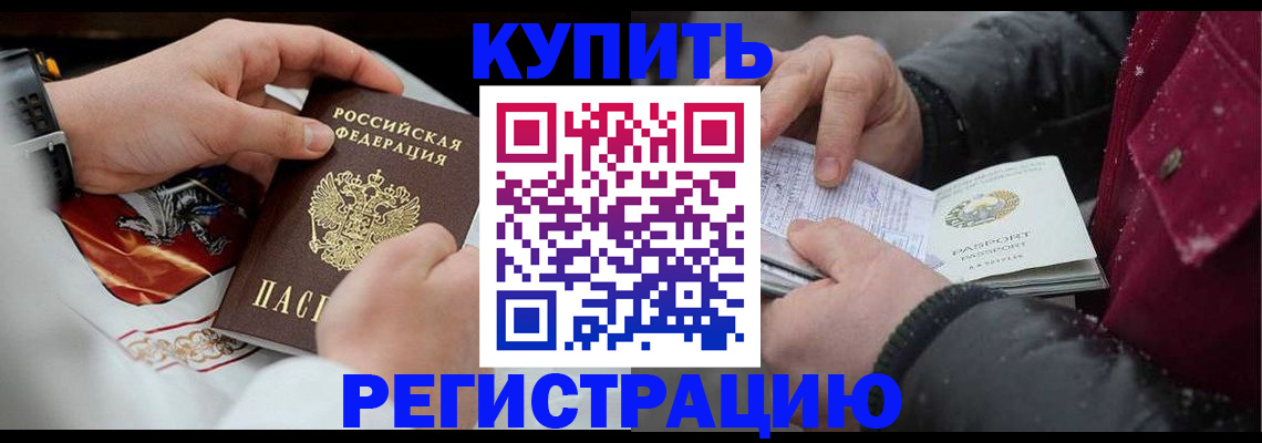 прописка штамп в Щёкино