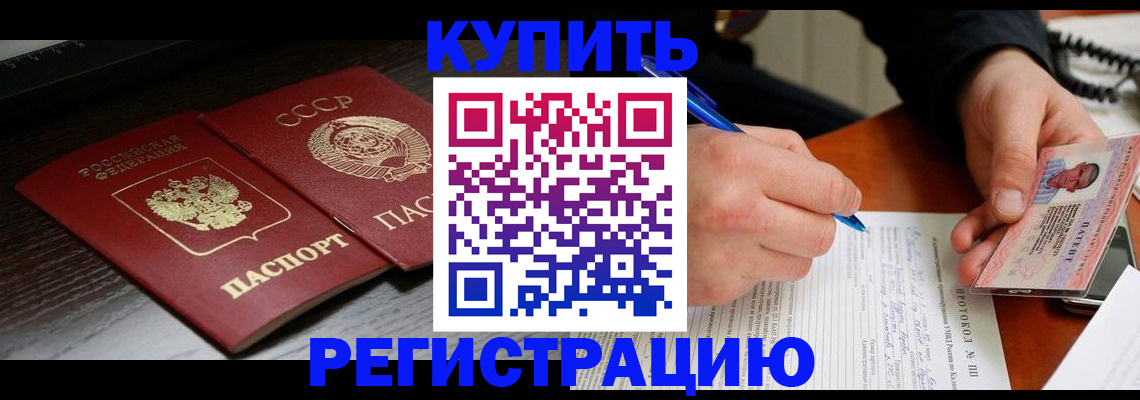 временная регистрация недорого в Щёкино