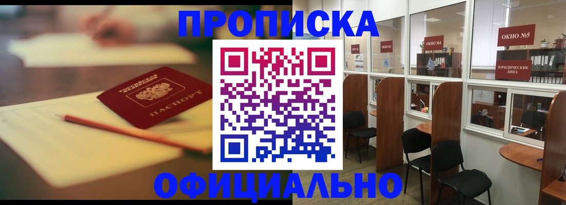 прописка 2025 в Щёкино