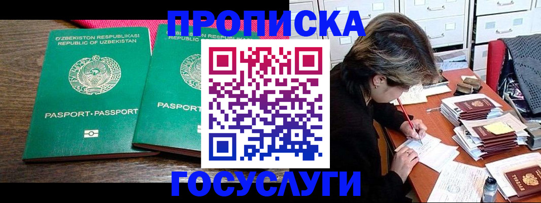 временная регистрация законно в Щёкино