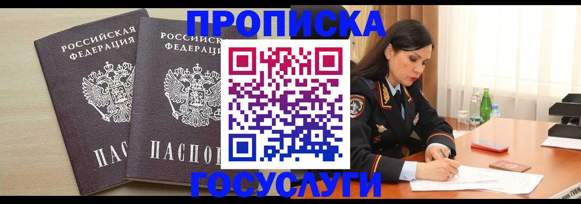 временная регистрация надежно в Щёкино